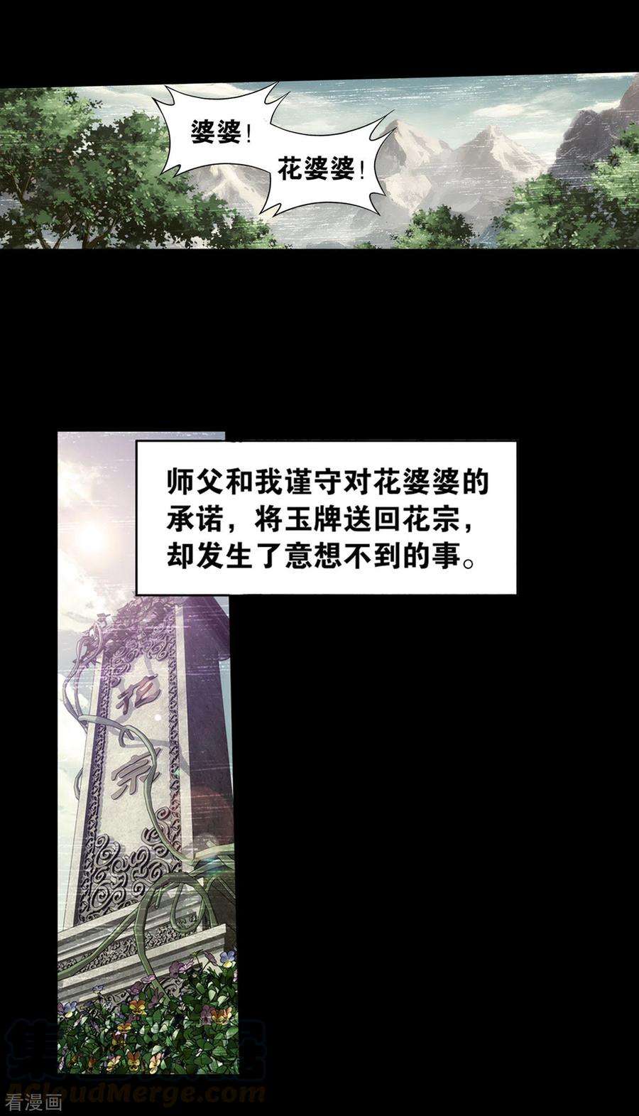 斗破苍穹883话 花宗的委托
