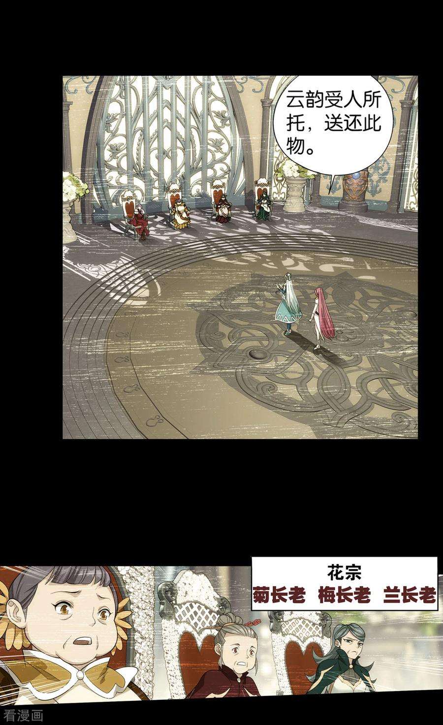 斗破苍穹883话 花宗的委托