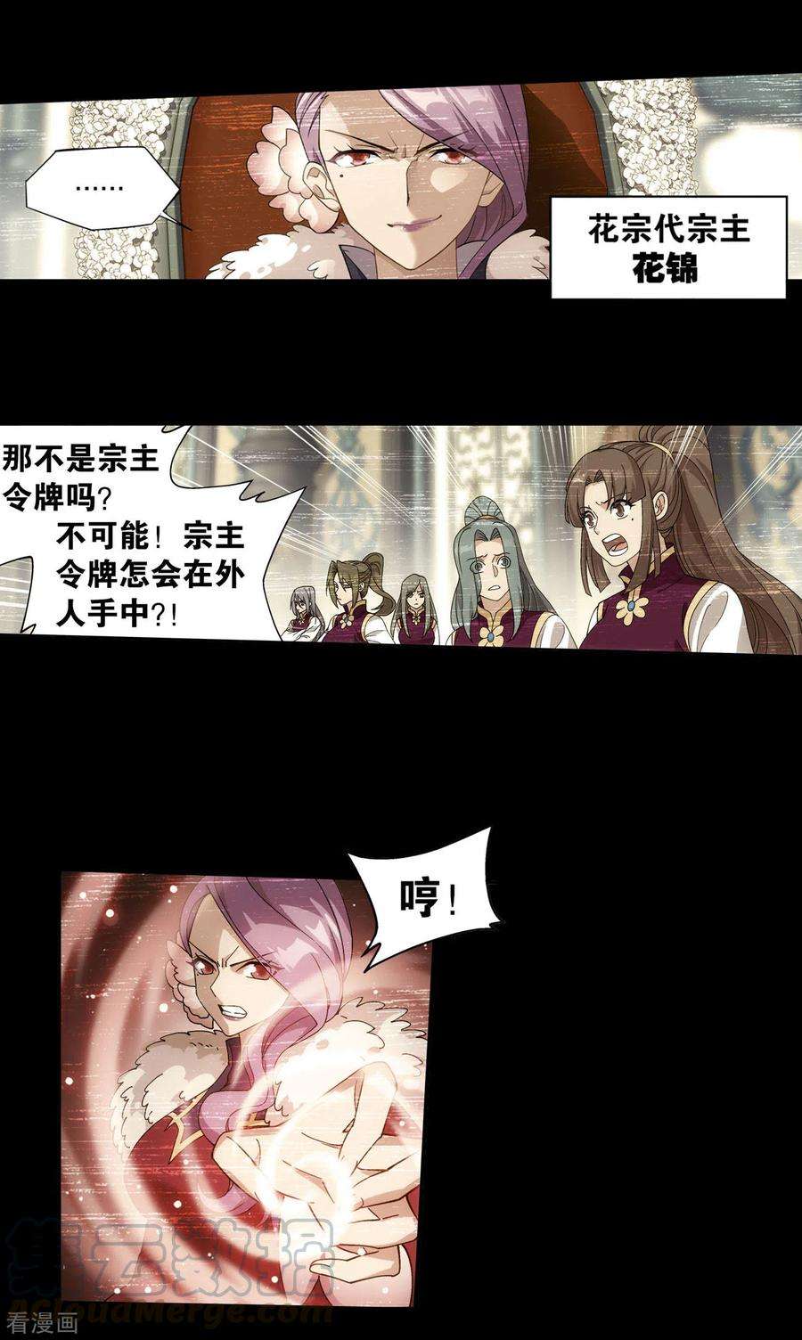 斗破苍穹883话 花宗的委托