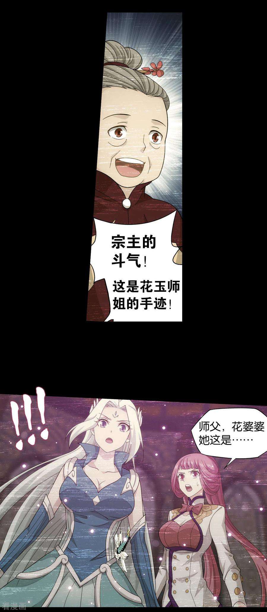斗破苍穹883话 花宗的委托
