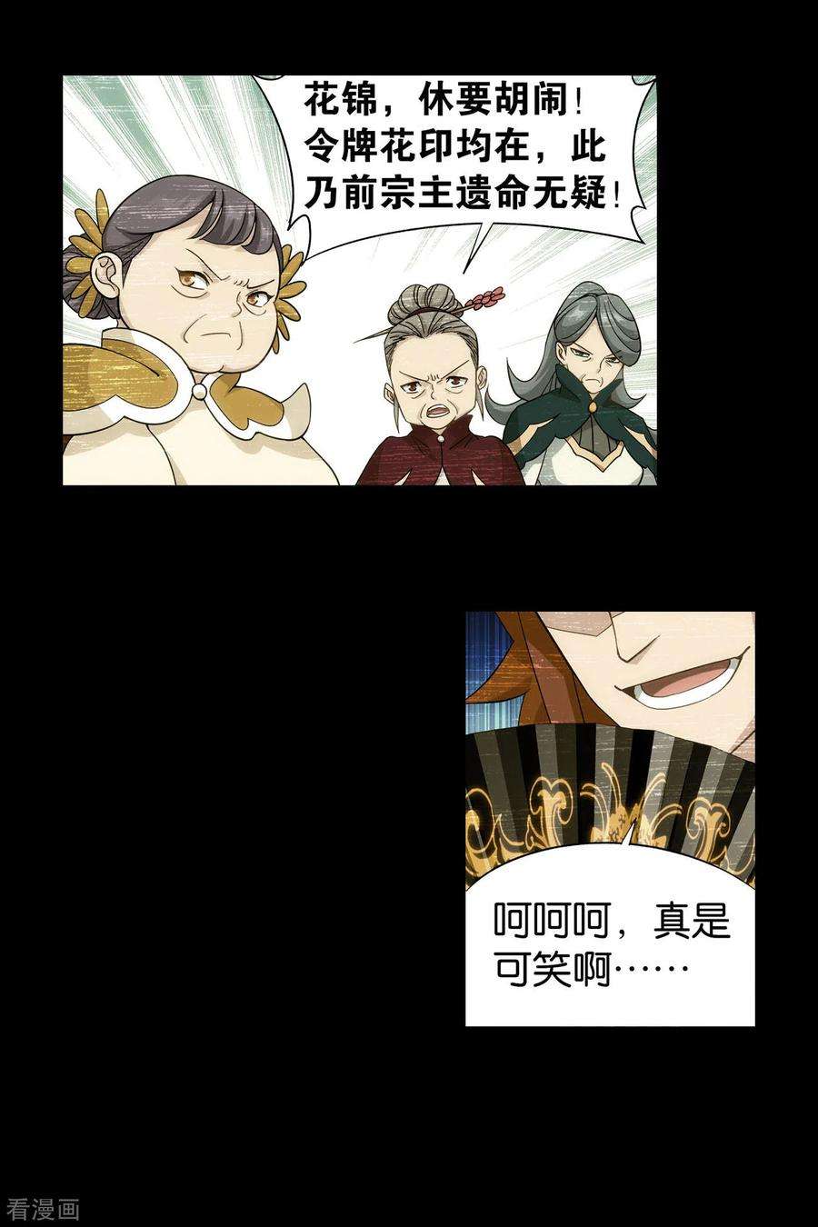 斗破苍穹883话 花宗的委托