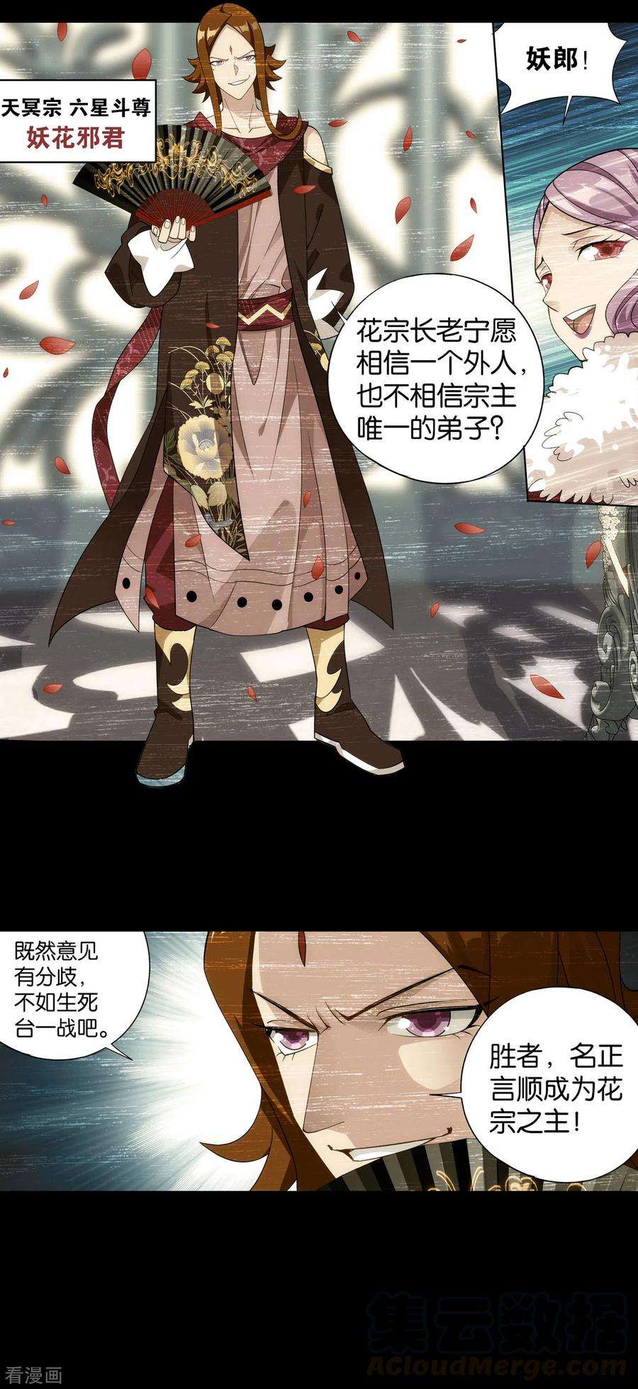 斗破苍穹883话 花宗的委托