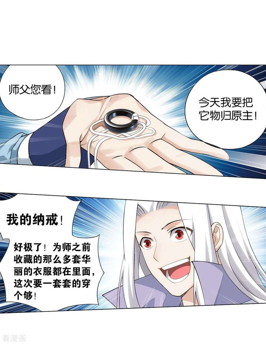 斗破苍穹883话 花宗的委托