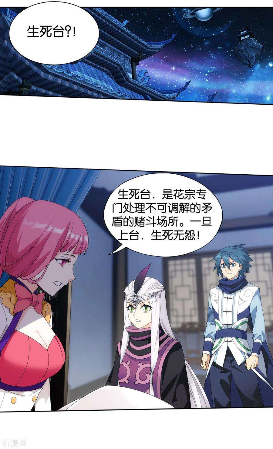 斗破苍穹884话 花玉