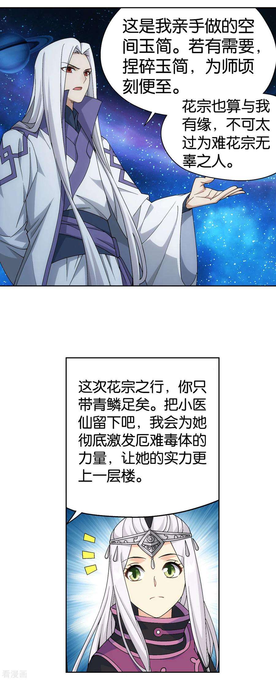 斗破苍穹884话 花玉