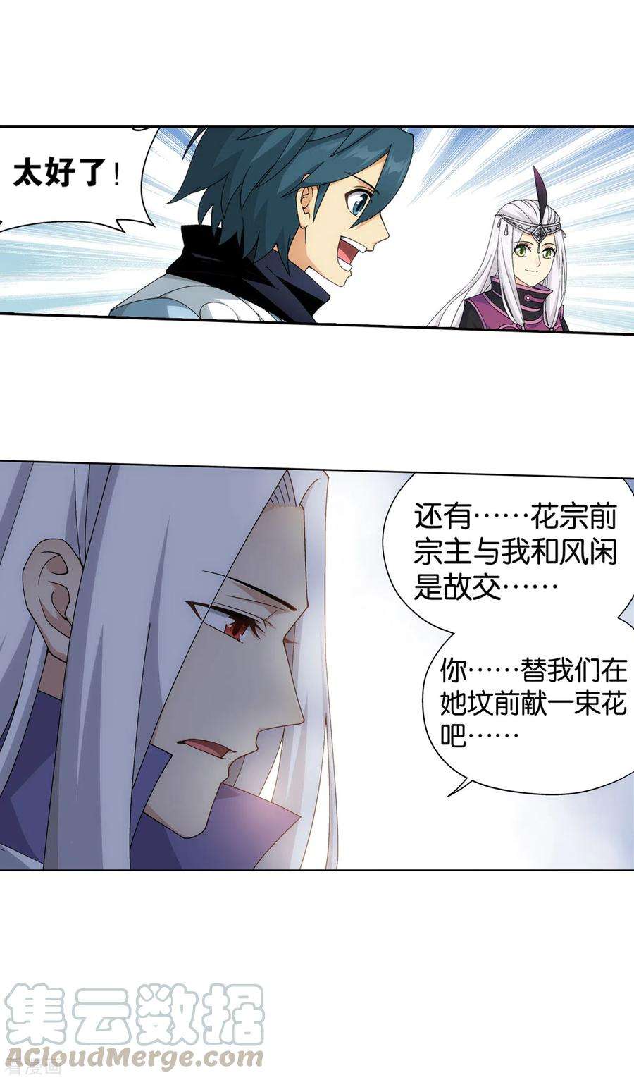 斗破苍穹884话 花玉