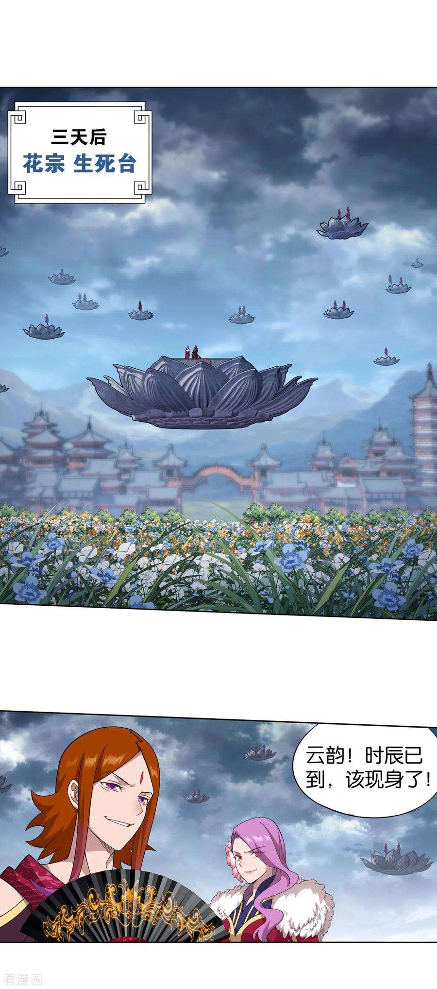 斗破苍穹884话 花玉