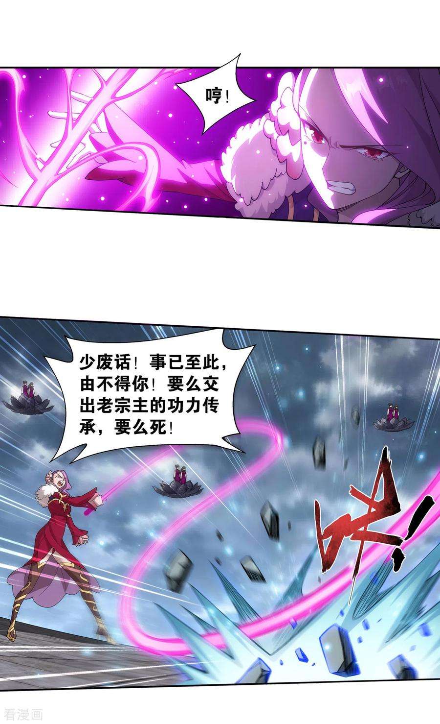 斗破苍穹884话 花玉