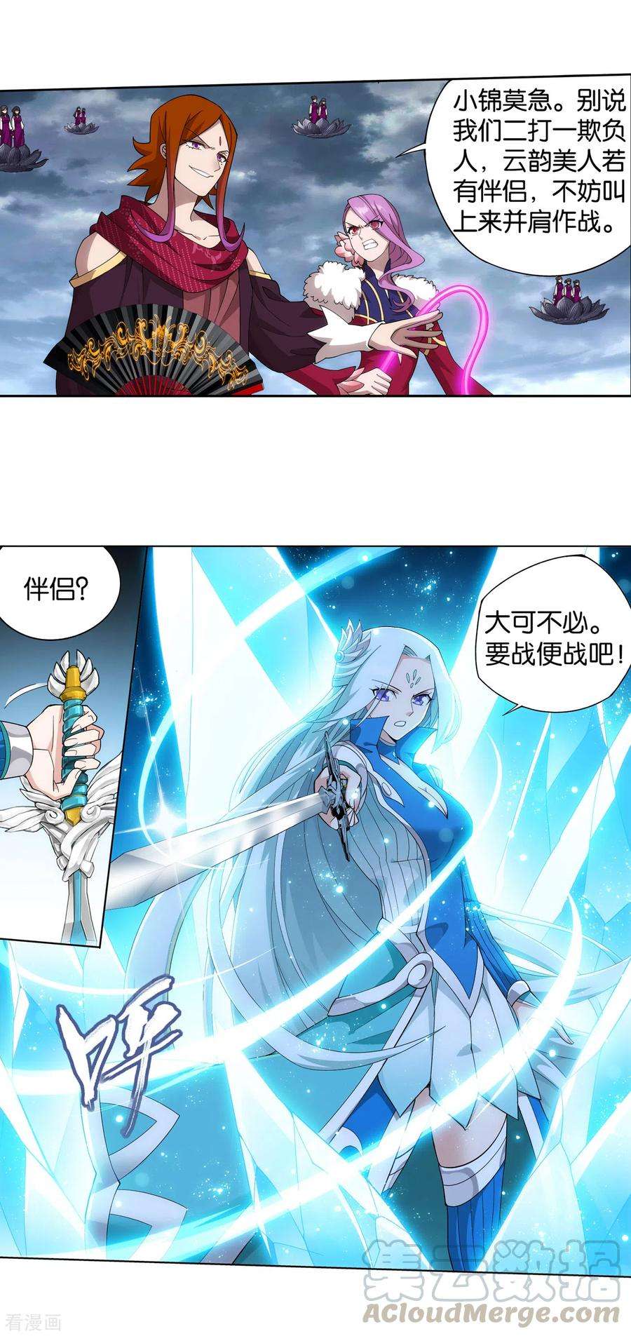 斗破苍穹884话 花玉