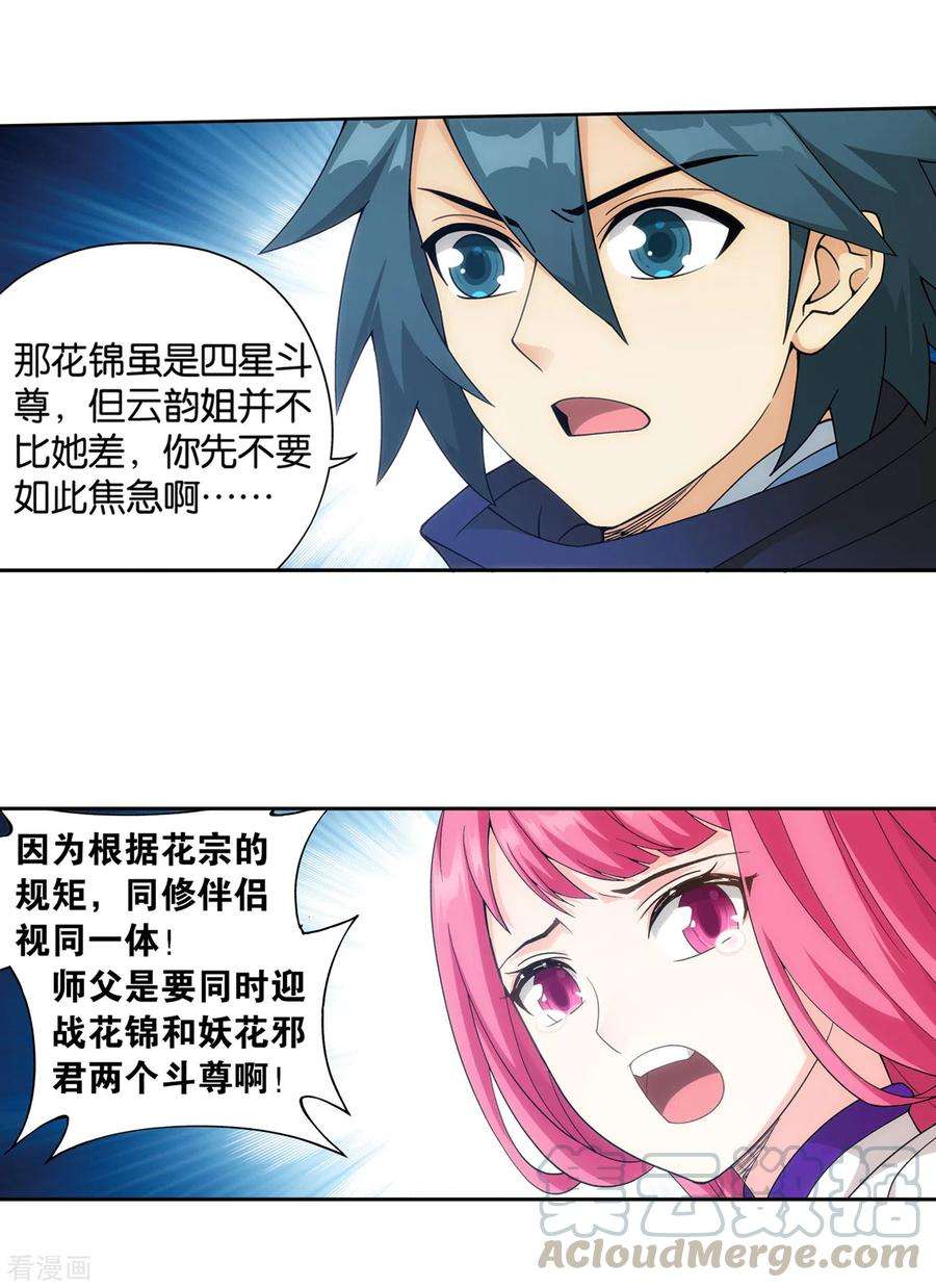 斗破苍穹884话 花玉