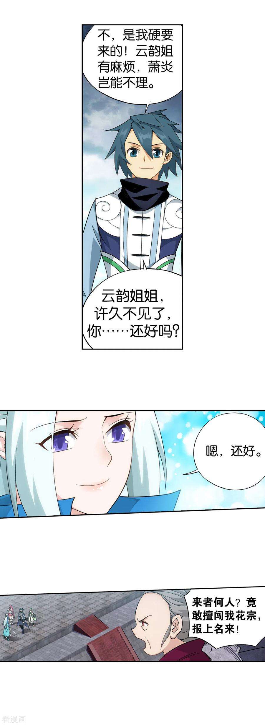 斗破苍穹884话 花玉