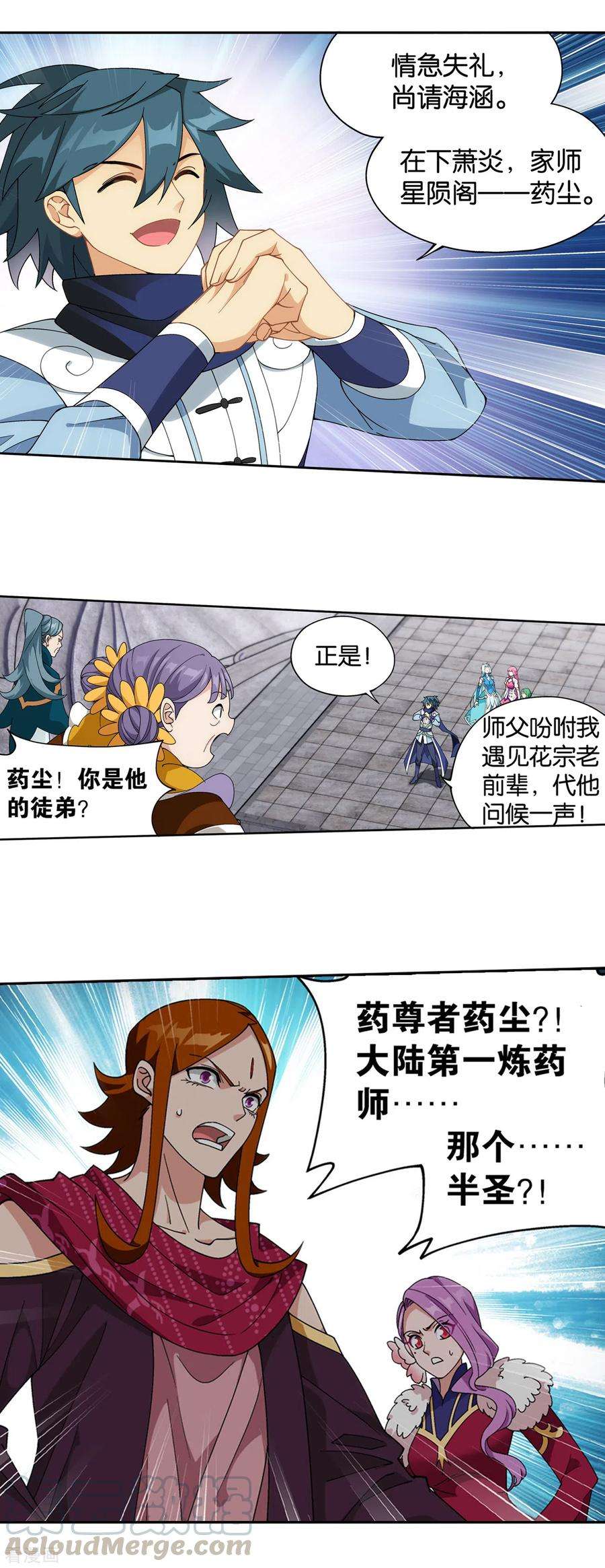 斗破苍穹884话 花玉