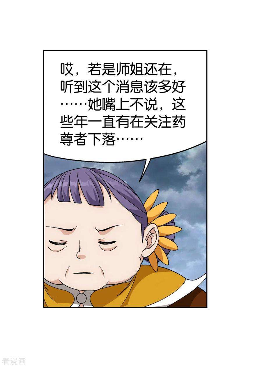 斗破苍穹884话 花玉