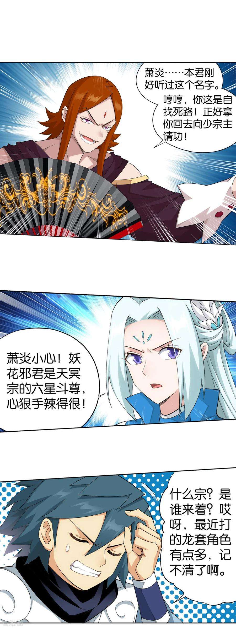斗破苍穹884话 花玉