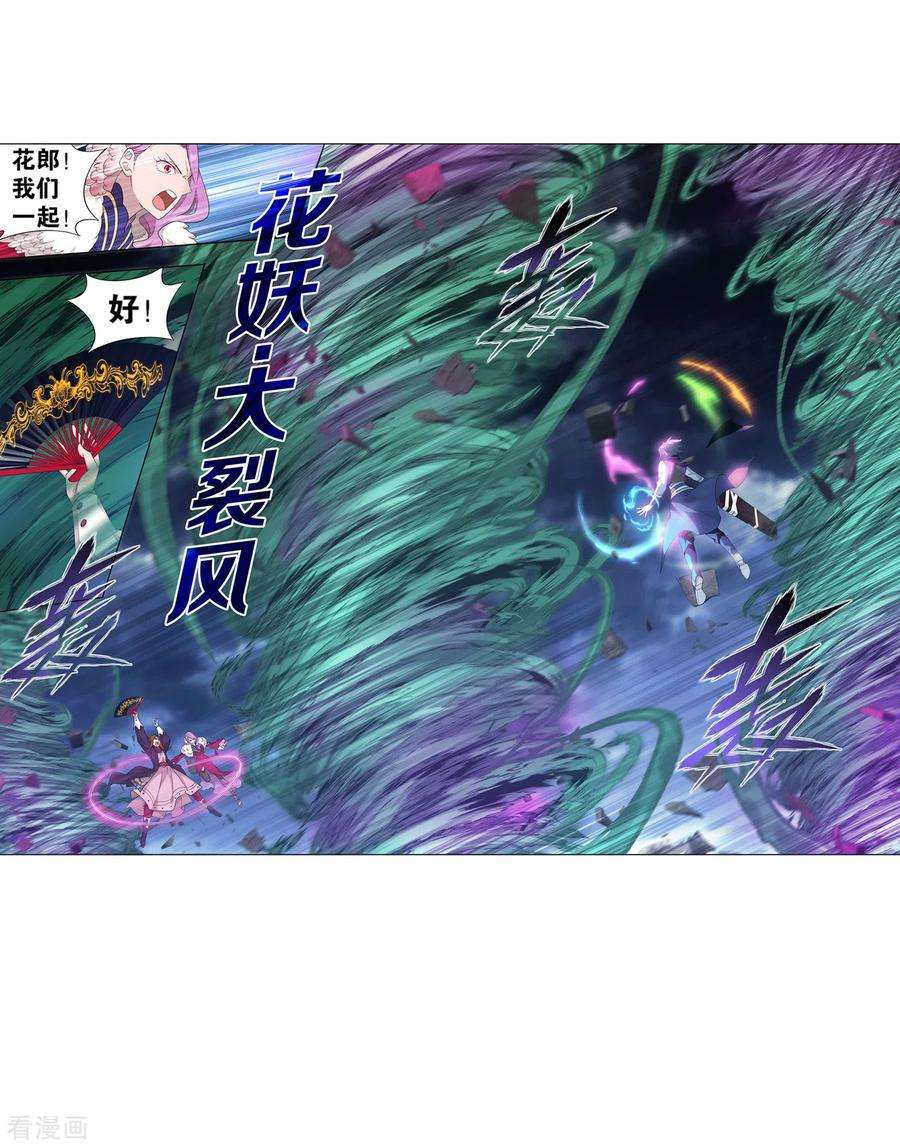 斗破苍穹884话 花玉