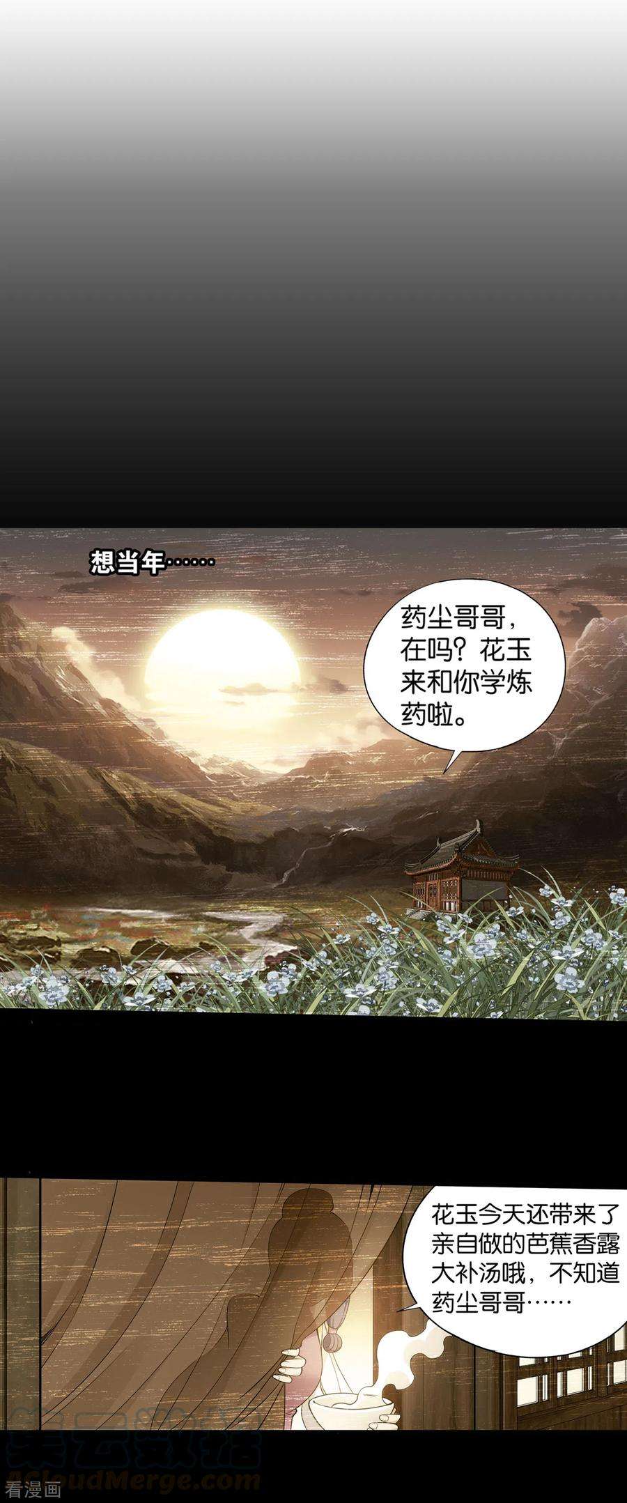 斗破苍穹884话 花玉