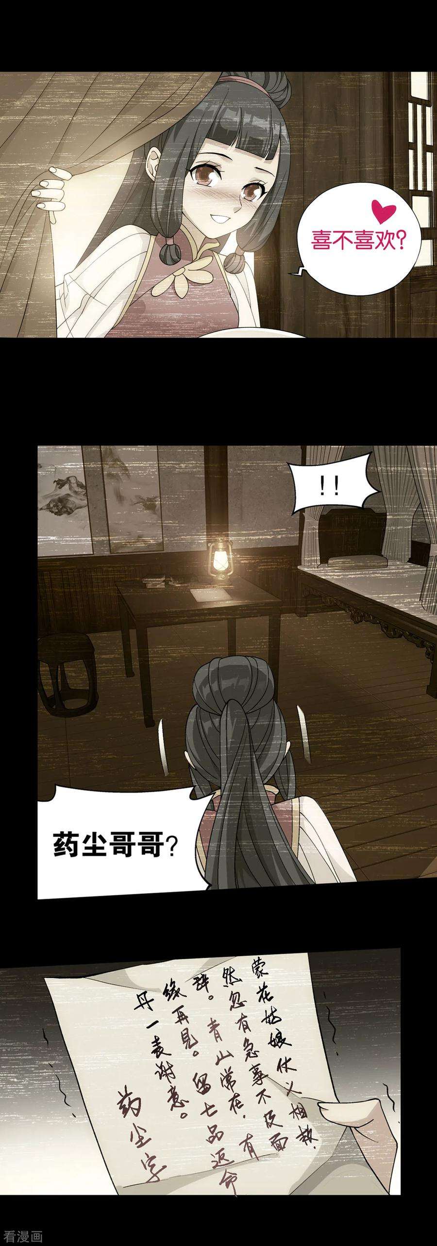 斗破苍穹884话 花玉