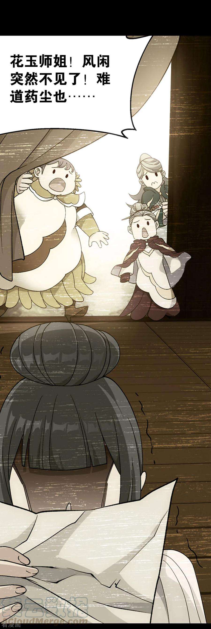 斗破苍穹884话 花玉