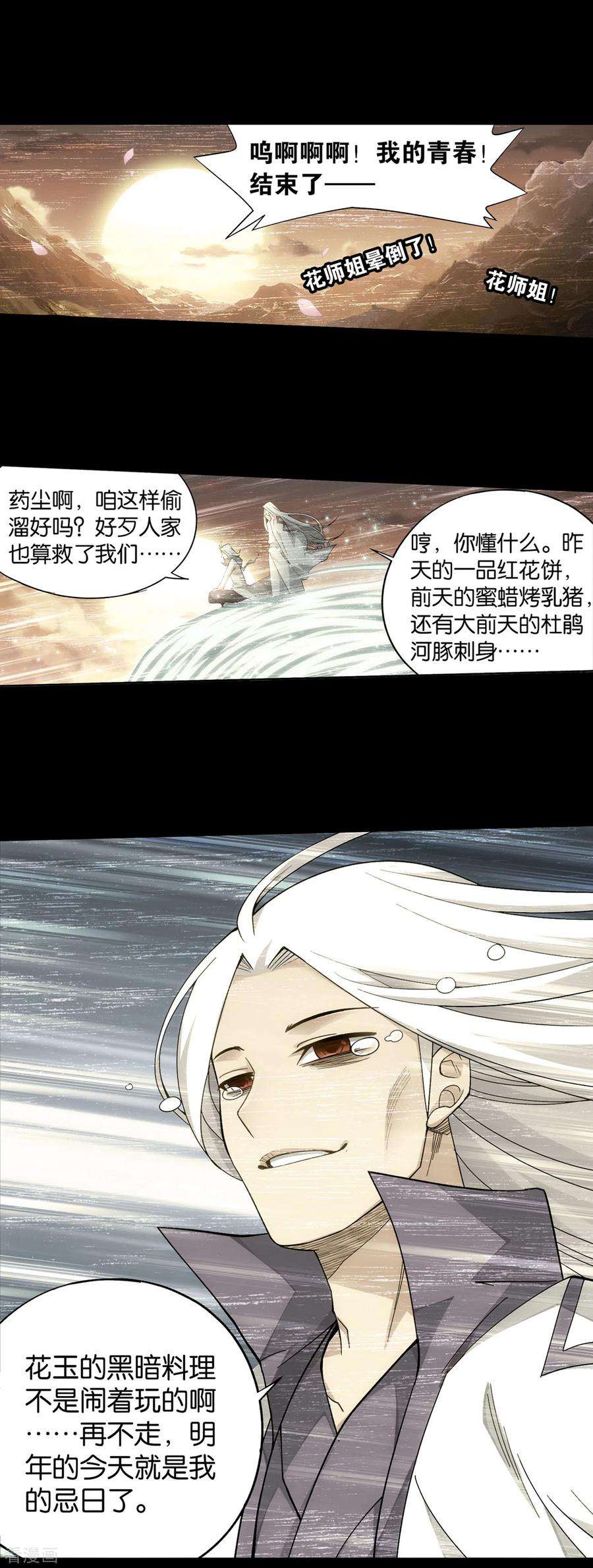 斗破苍穹884话 花玉