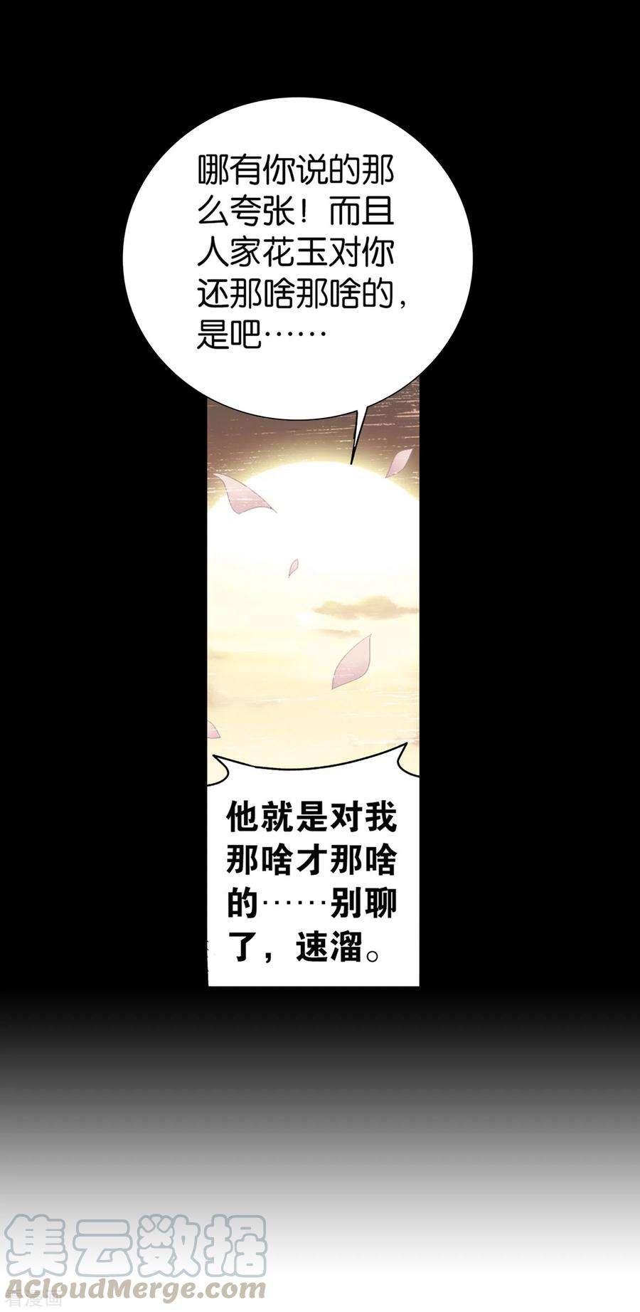 斗破苍穹884话 花玉