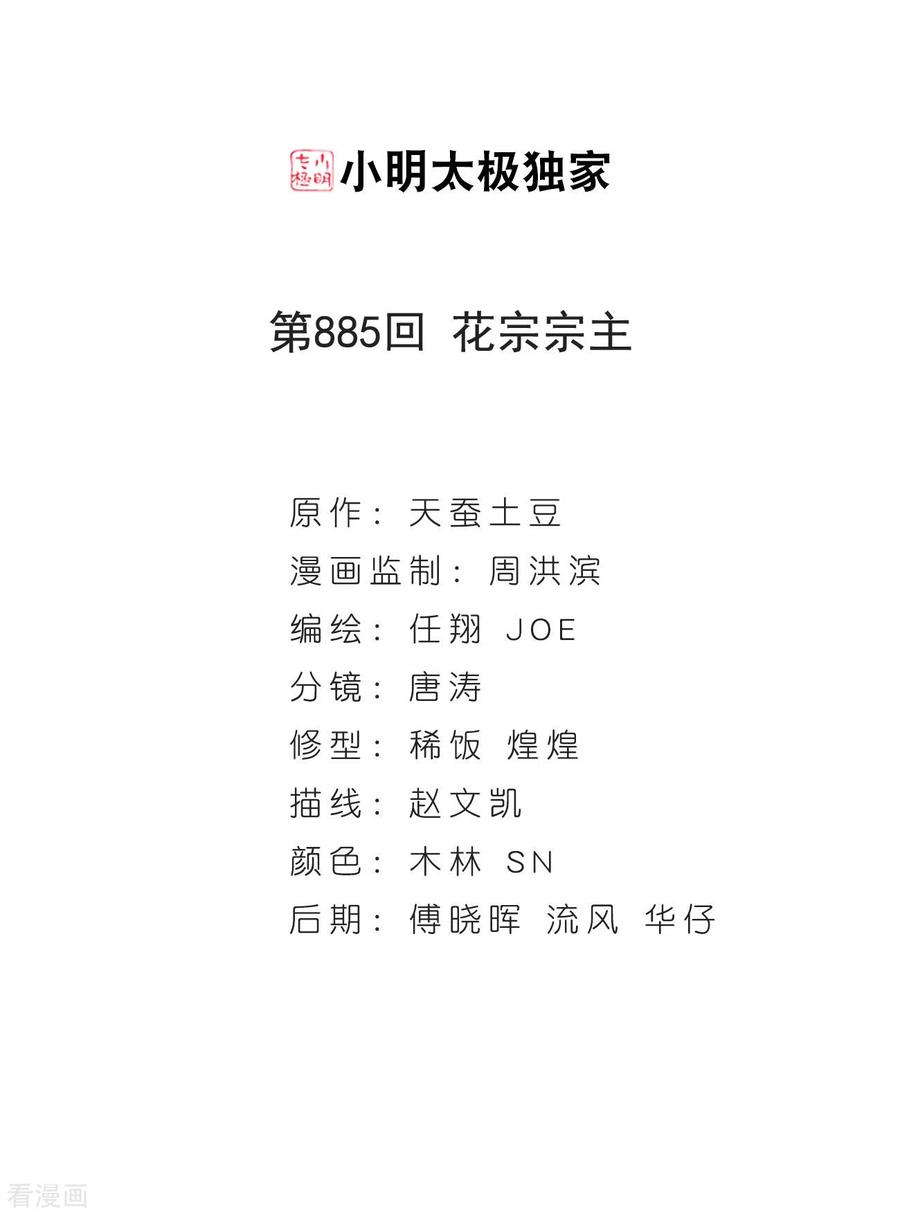斗破苍穹885话 花宗宗主
