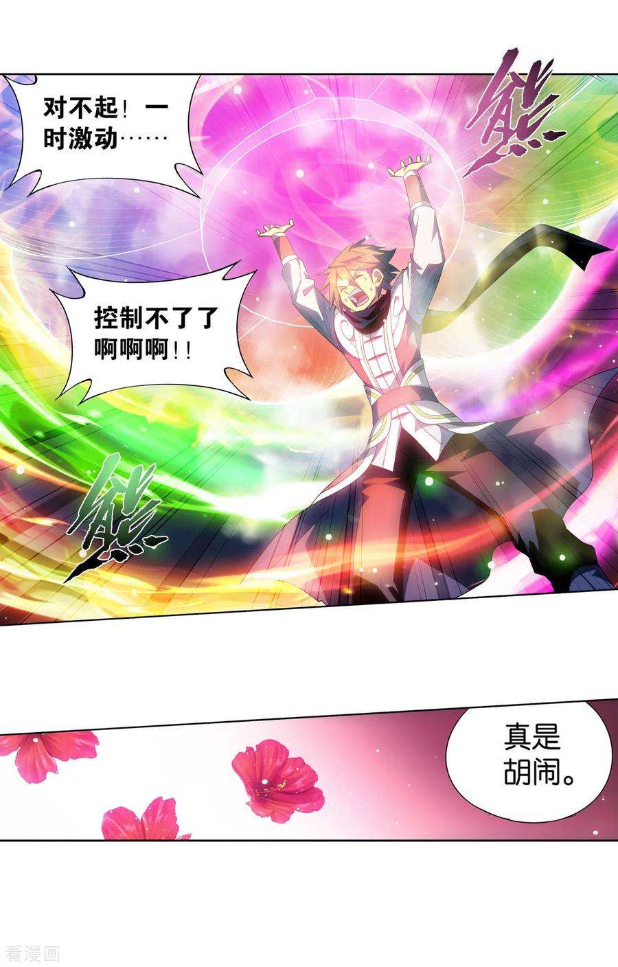 斗破苍穹885话 花宗宗主