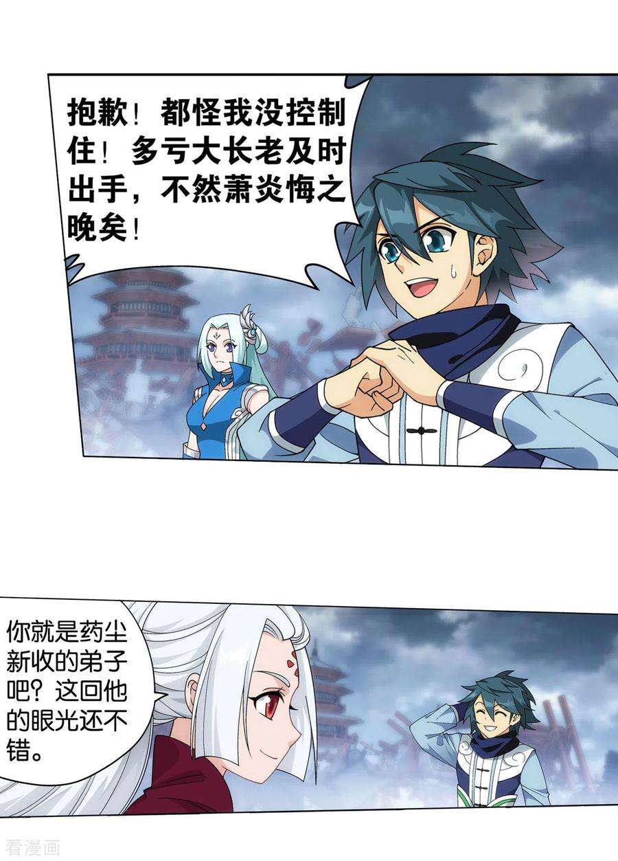 斗破苍穹885话 花宗宗主