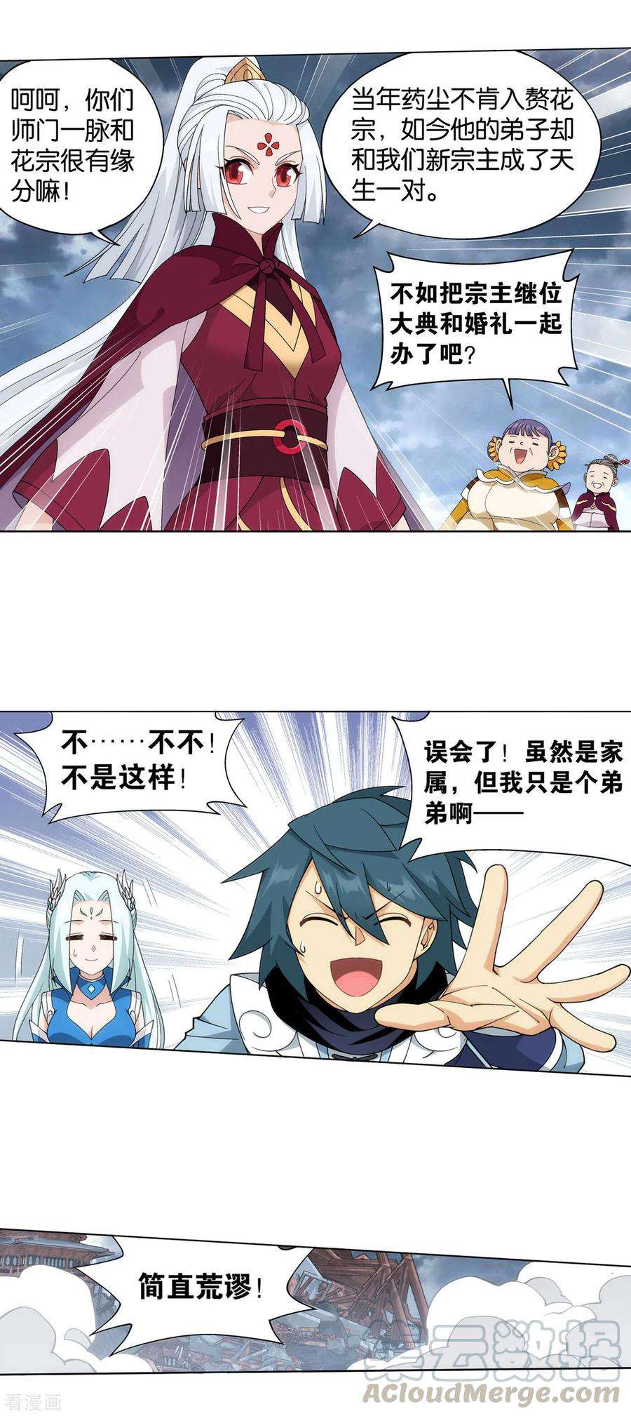 斗破苍穹885话 花宗宗主