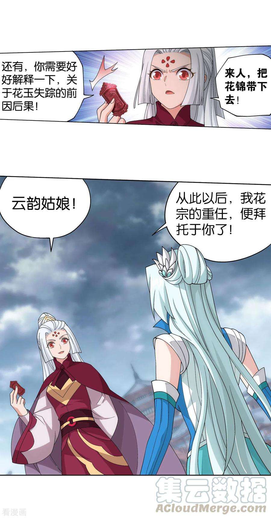 斗破苍穹885话 花宗宗主