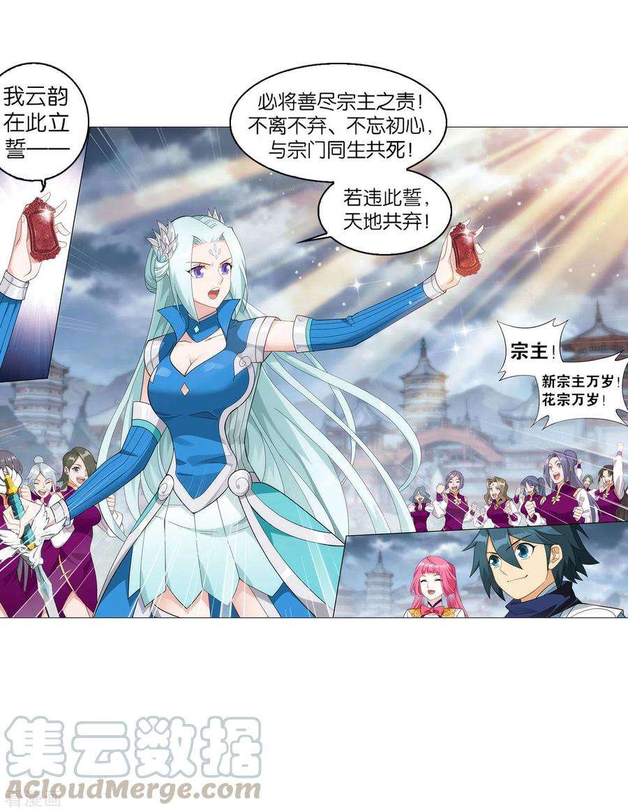 斗破苍穹885话 花宗宗主