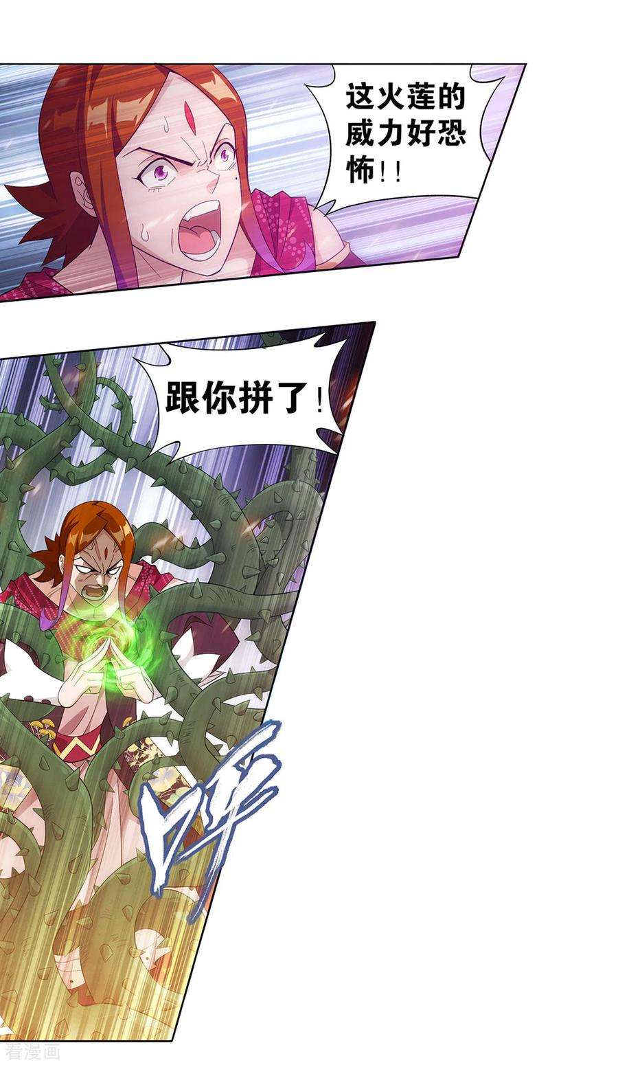 斗破苍穹885话 花宗宗主