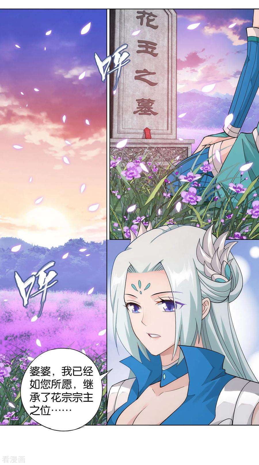 斗破苍穹886话 花宗修炼场