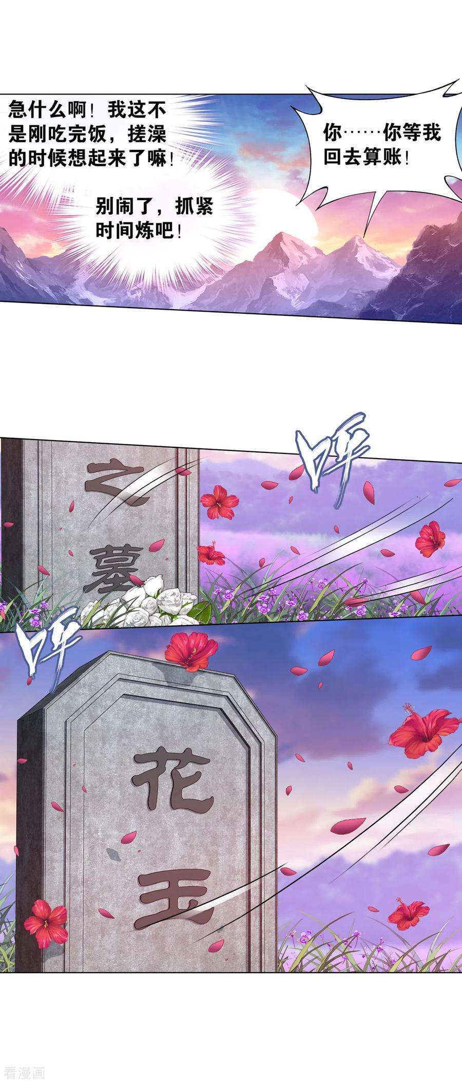 斗破苍穹886话 花宗修炼场