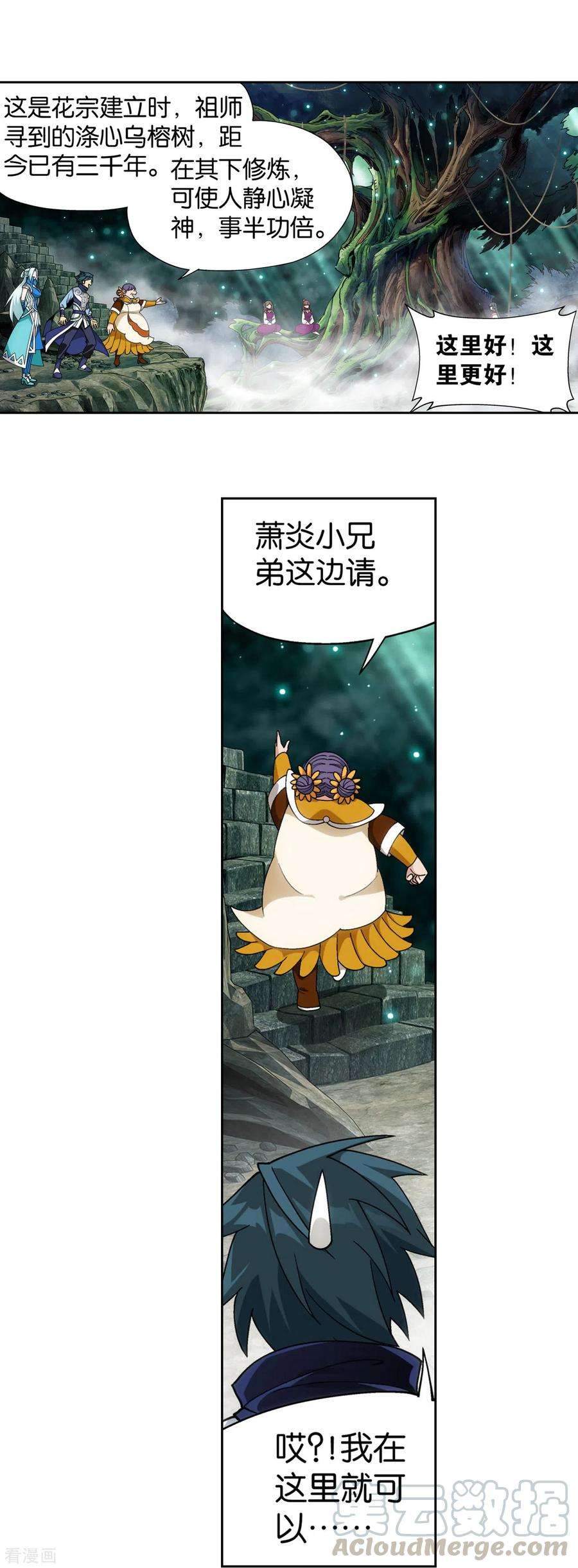 斗破苍穹886话 花宗修炼场