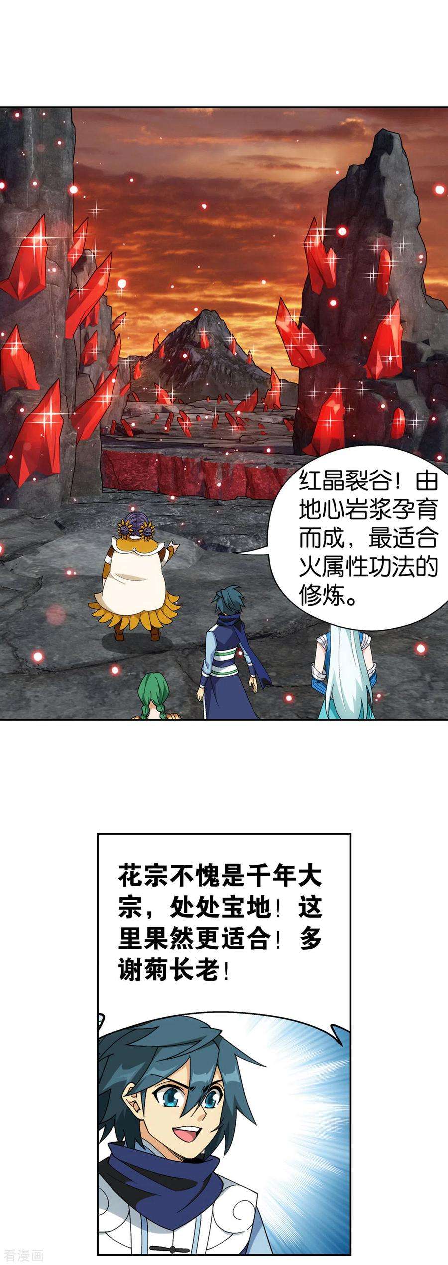 斗破苍穹886话 花宗修炼场