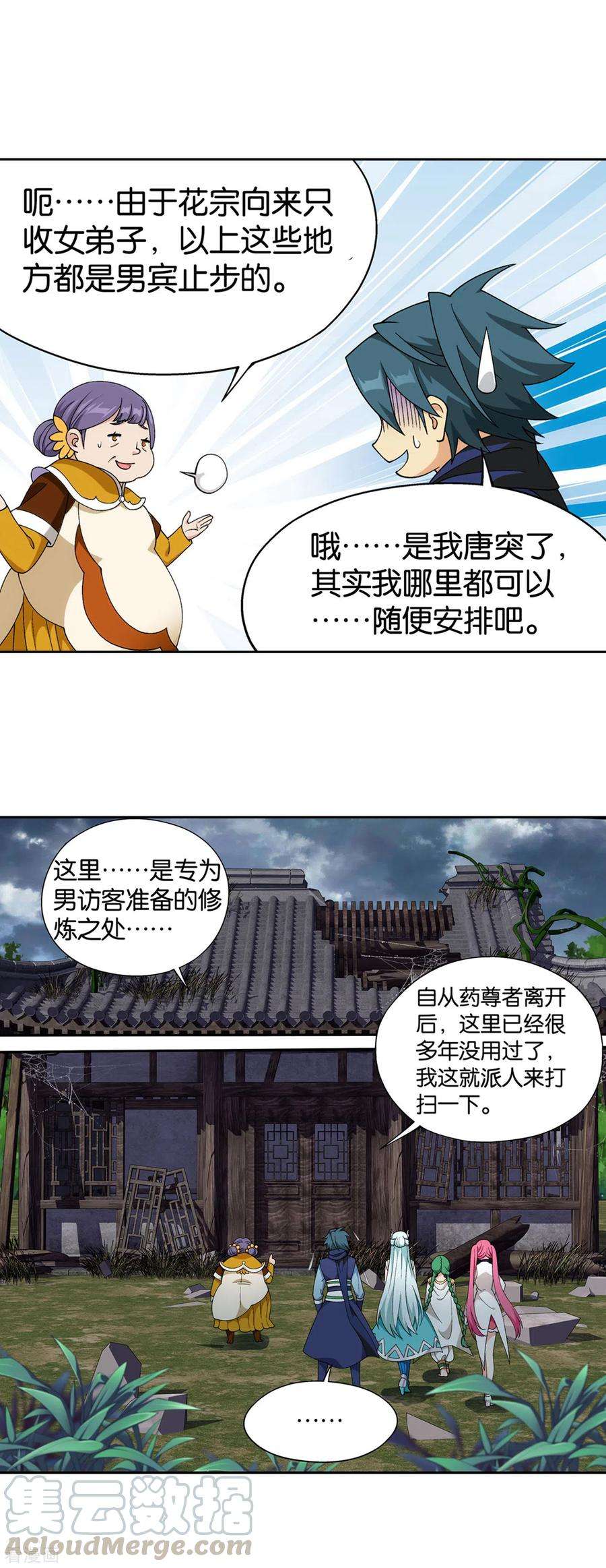 斗破苍穹886话 花宗修炼场