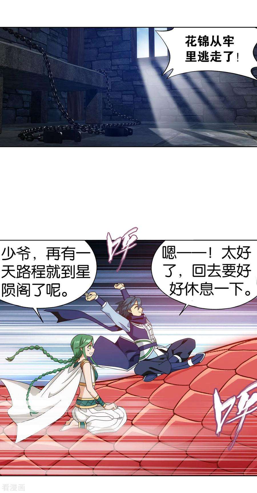 斗破苍穹886话 花宗修炼场