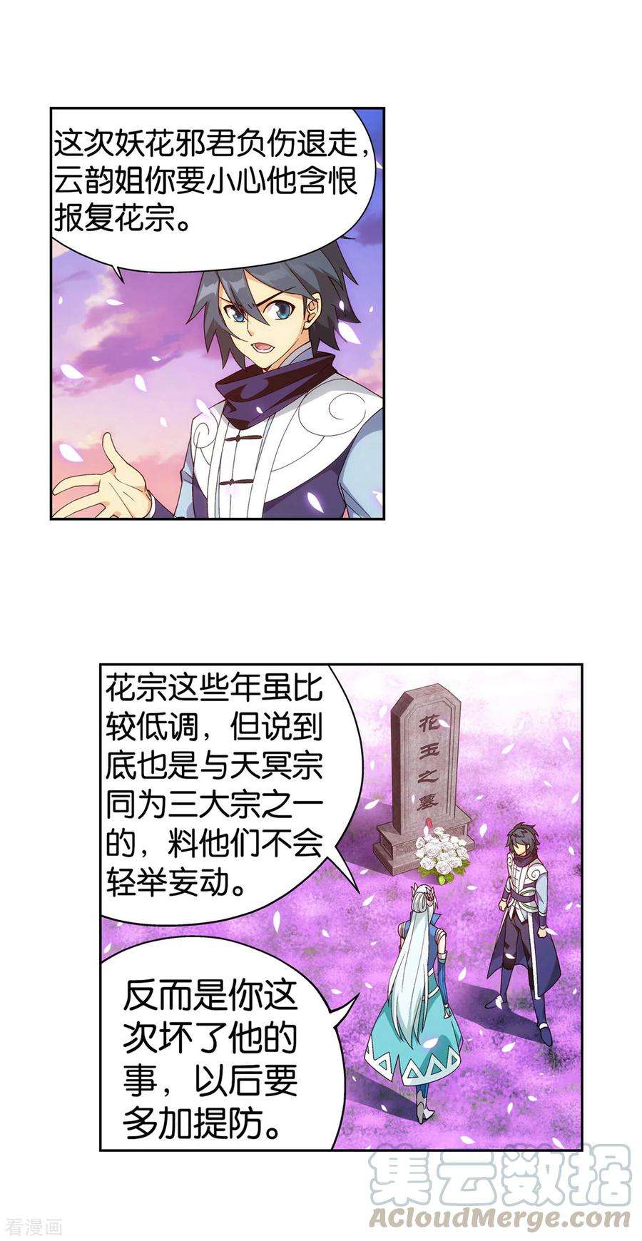 斗破苍穹886话 花宗修炼场