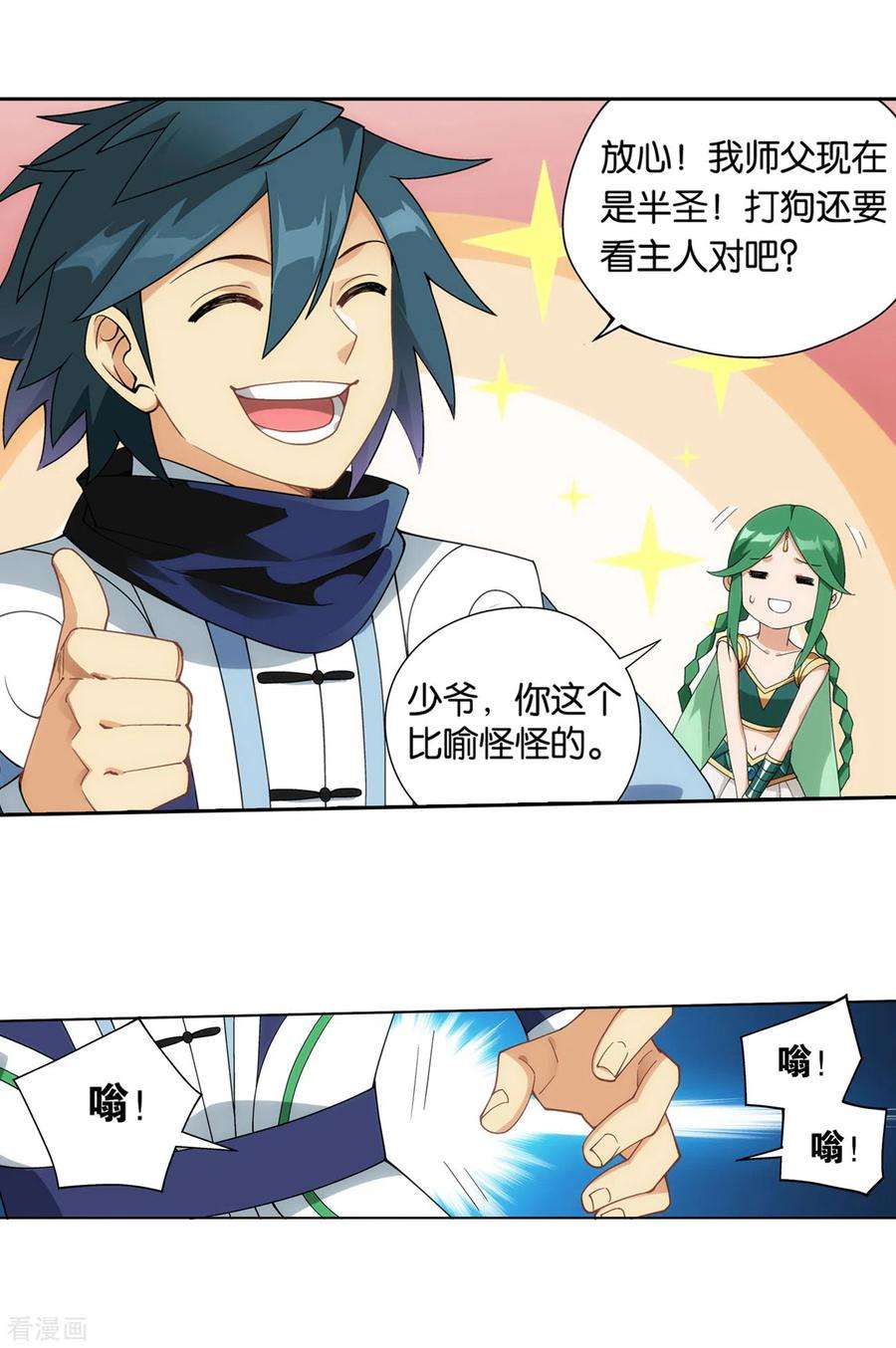 斗破苍穹886话 花宗修炼场