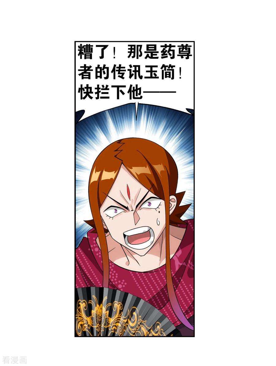 斗破苍穹887话 新焚决