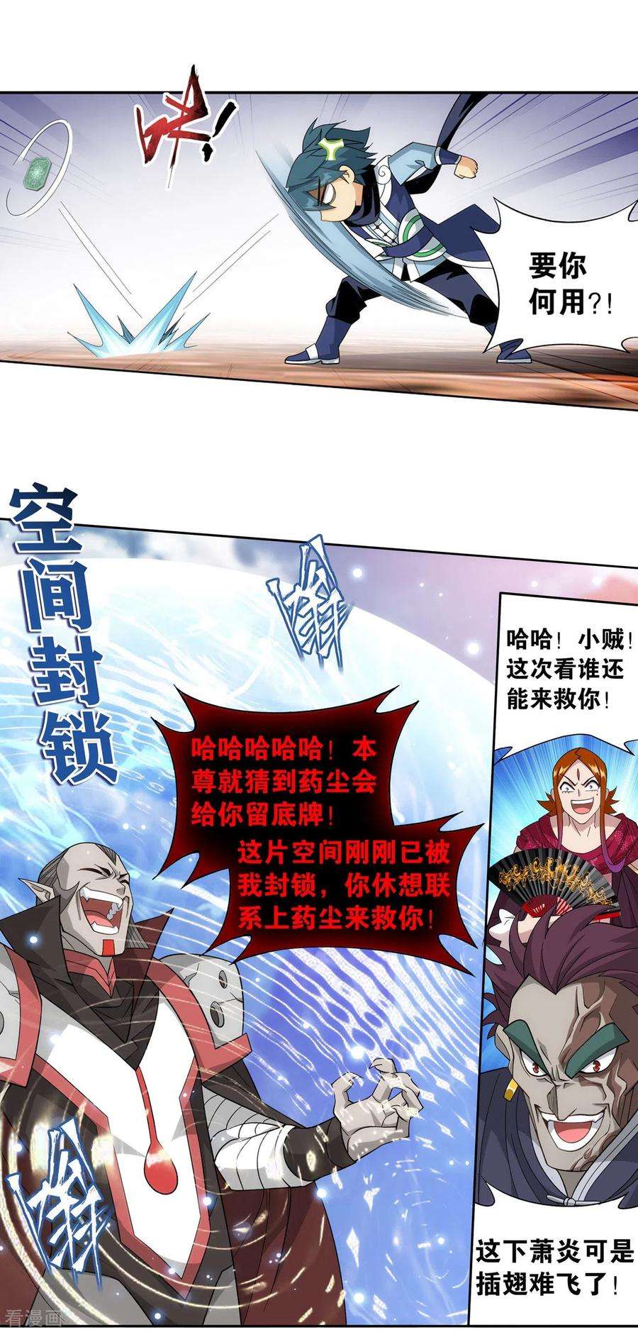 斗破苍穹887话 新焚决