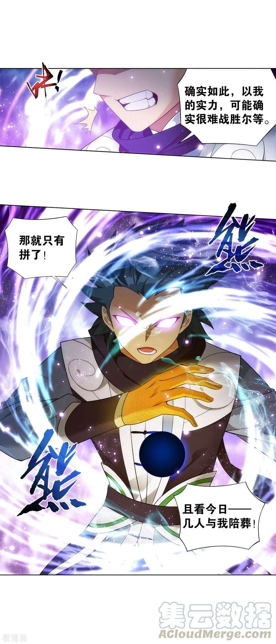 斗破苍穹887话 新焚决