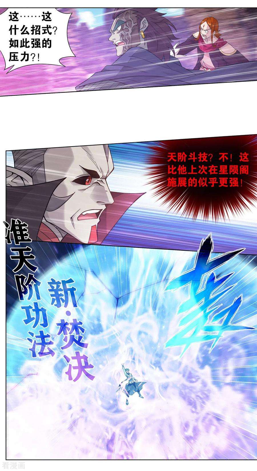 斗破苍穹887话 新焚决