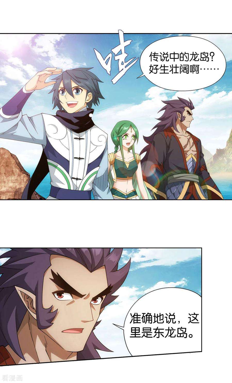 斗破苍穹888话 古龙岛