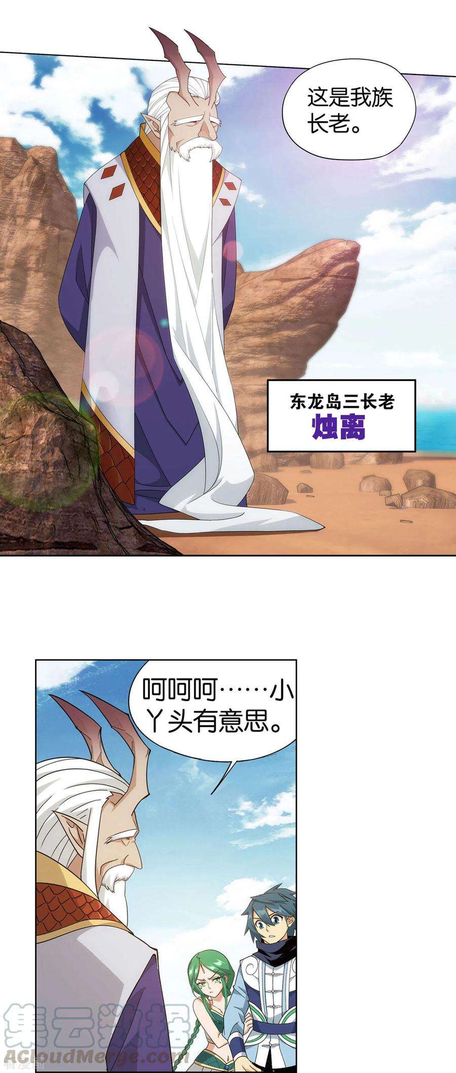 斗破苍穹888话 古龙岛