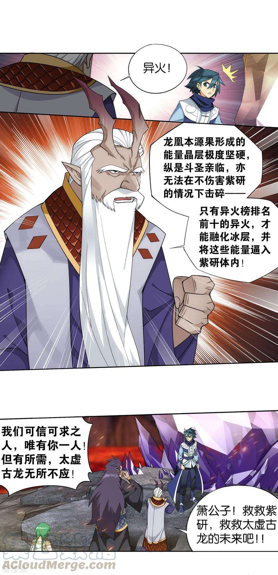 斗破苍穹888话 古龙岛