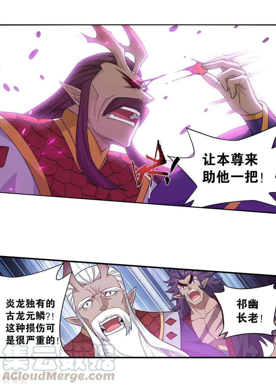 斗破苍穹889话 四方龙族