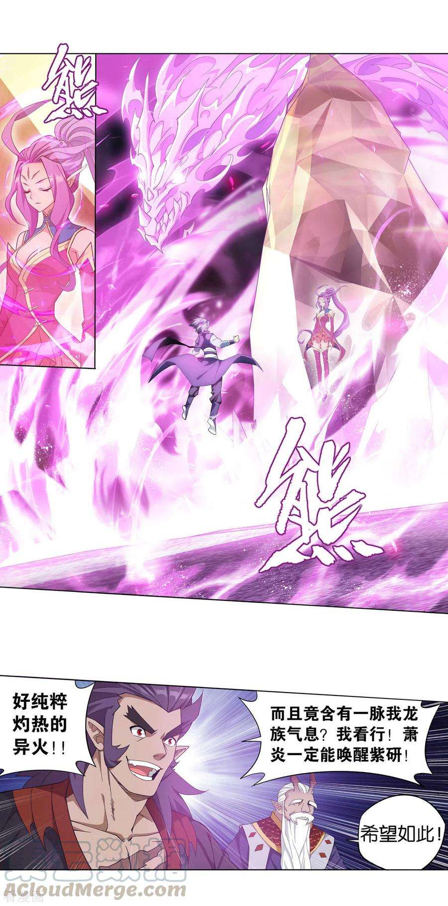 斗破苍穹889话 四方龙族