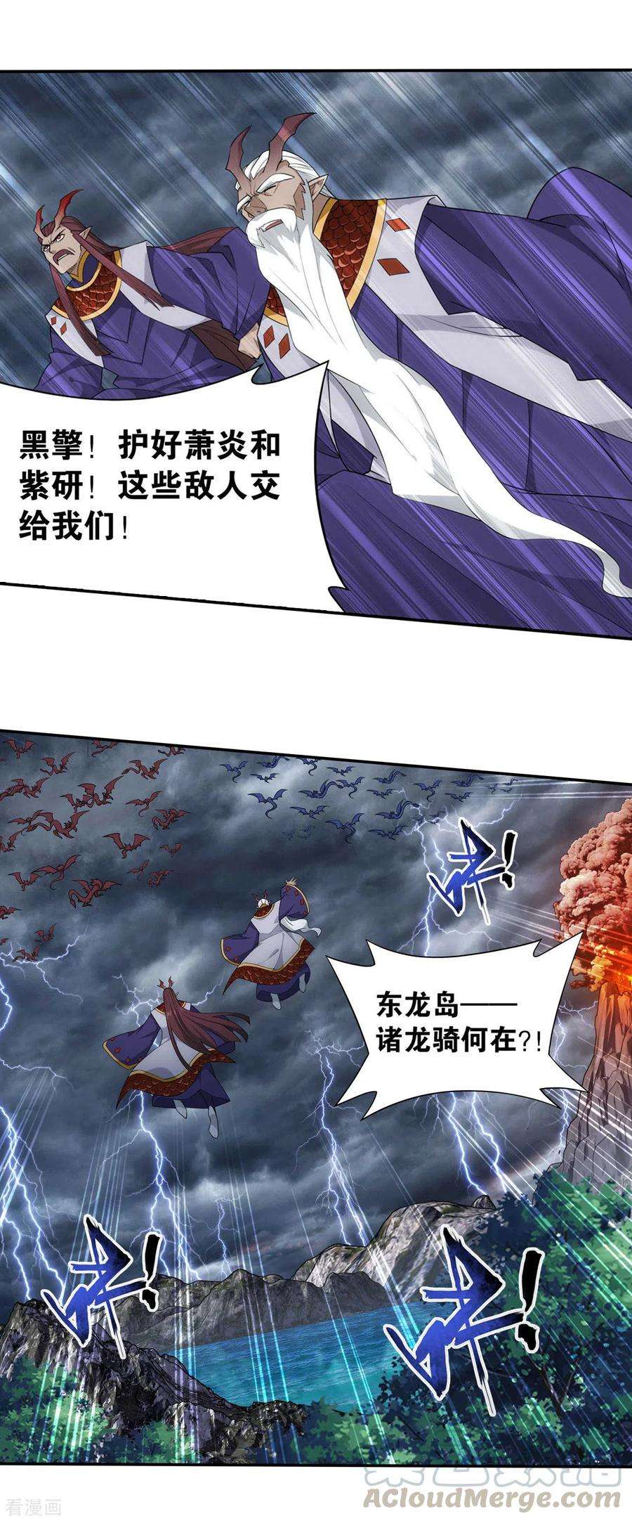 斗破苍穹889话 四方龙族