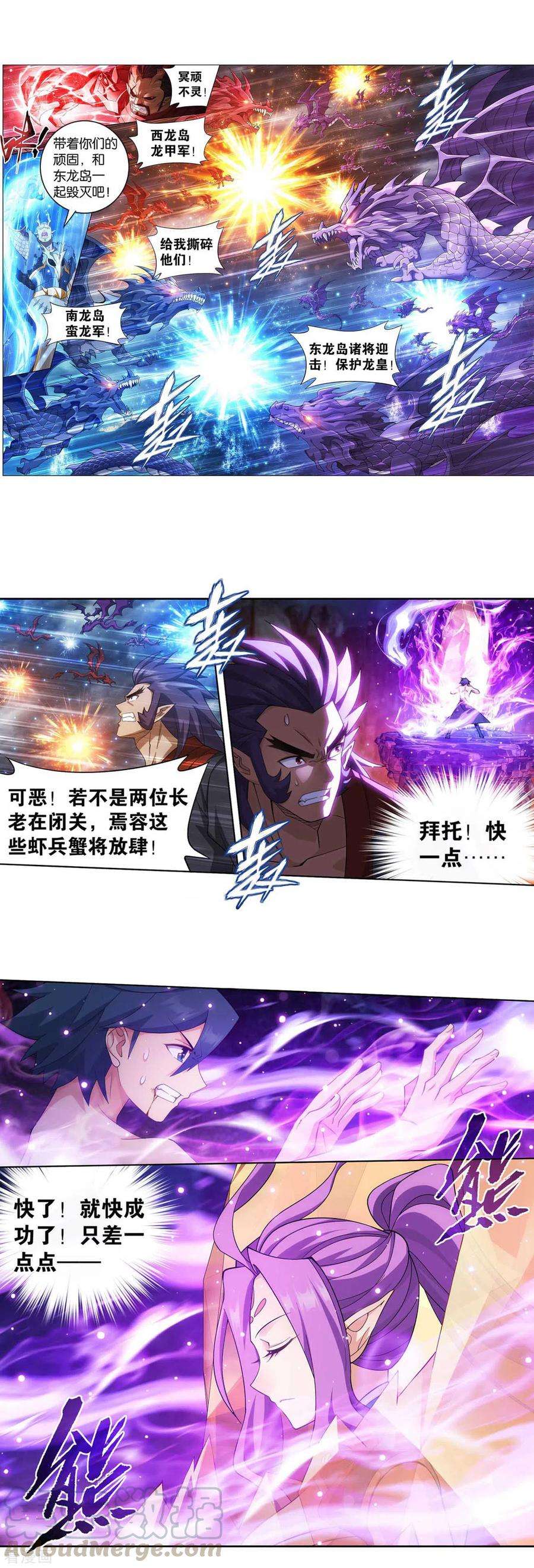 斗破苍穹889话 四方龙族